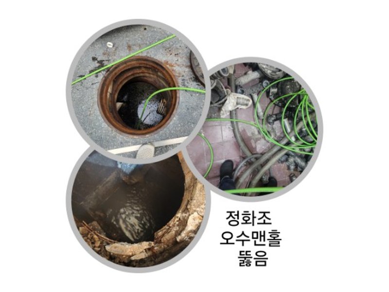 대야동 정화조막힘 작업 현장