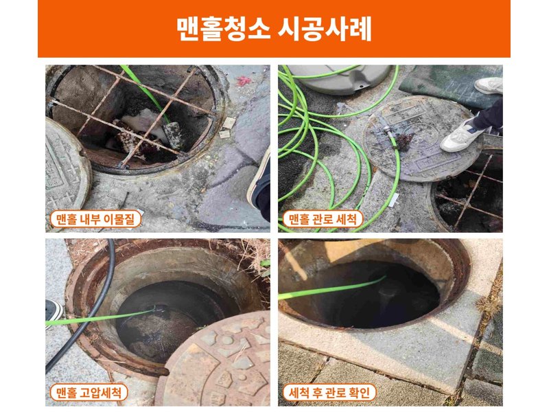 군포 정화조·오수 맨홀 작업사례 11
